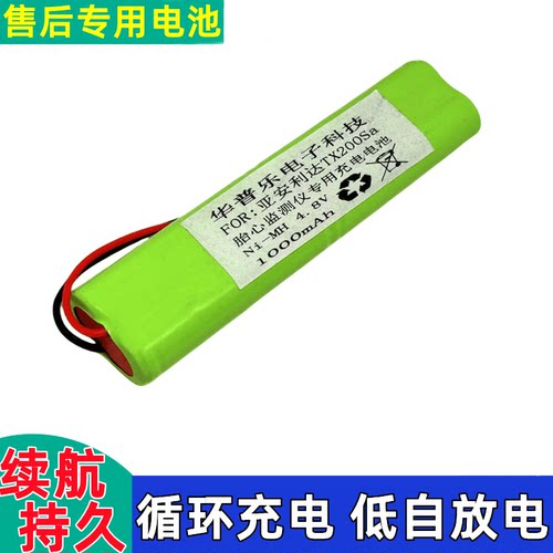 亚安利达TX200Sa胎心监测仪电池