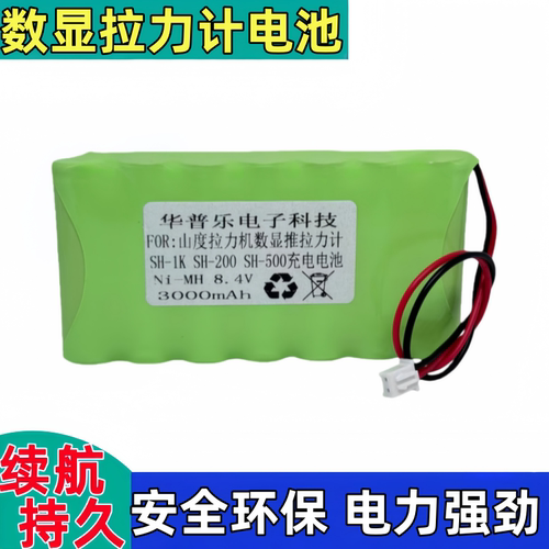 适用山度拉力计数显推拉力计电池NI-MH AA3000mah 8.4v充电电池组