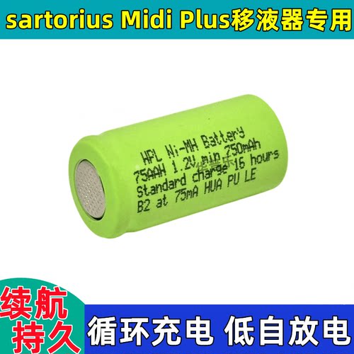 赛多利斯移液器电池75AAH