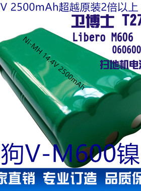 适合扫地机电池14.4V Vbot卫博士T270 271 Liber M606小狗V-M600