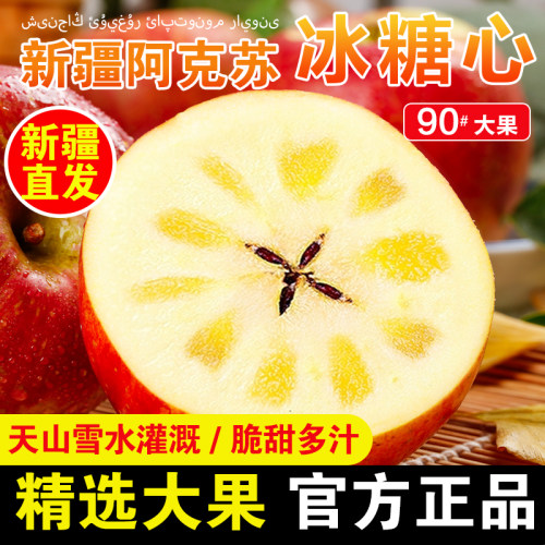 新疆阿克苏冰糖心苹果正品
