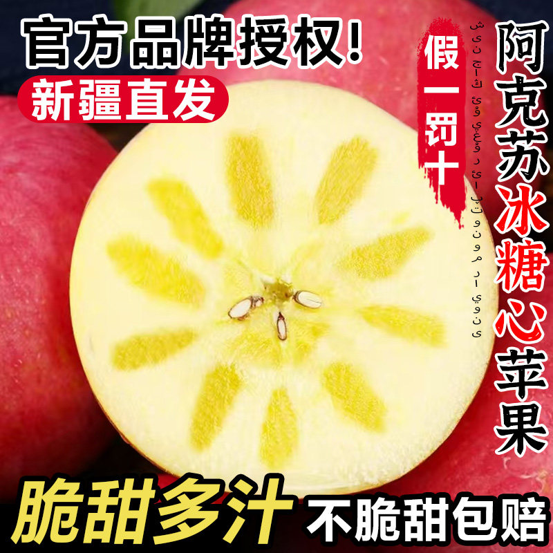 【新疆直发】正品新疆阿克苏冰糖心苹果新鲜水果当季10斤整箱礼盒,水产肉类/新鲜蔬果/熟食,苹果,淘宝优惠券,粉丝福利购,淘宝优惠卷