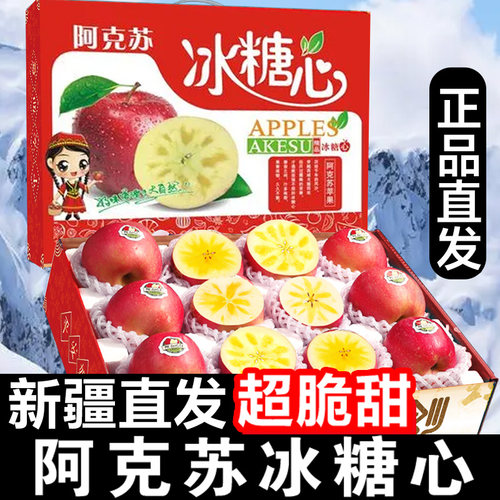 正宗新疆阿克苏冰糖心苹果新鲜水果正品直发当季10整箱礼盒红富士