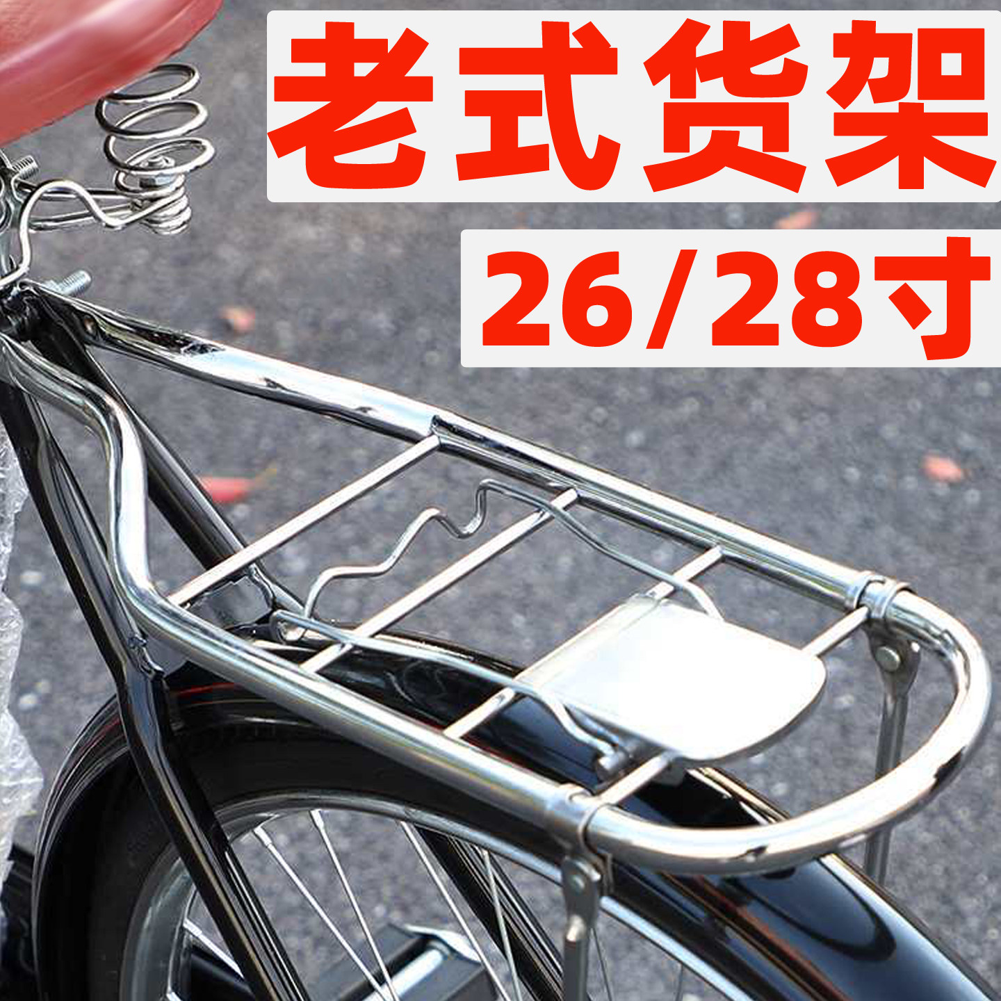 老式自行车26寸28寸后货架后座架尾架可载人行李架老式货架后衣架