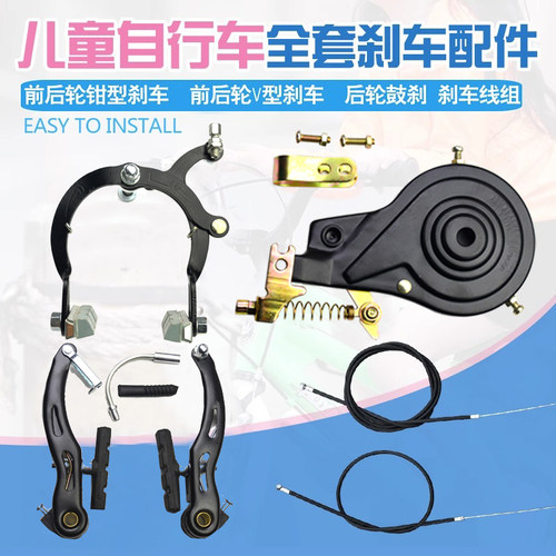 儿童自行车前后刹车钳刹V刹鼓刹