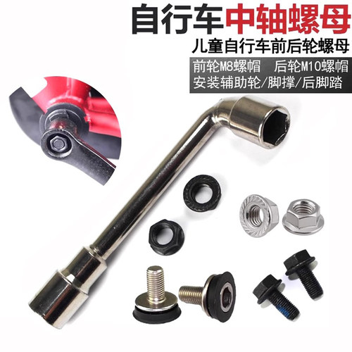山地车儿童自行车中轴螺母螺丝