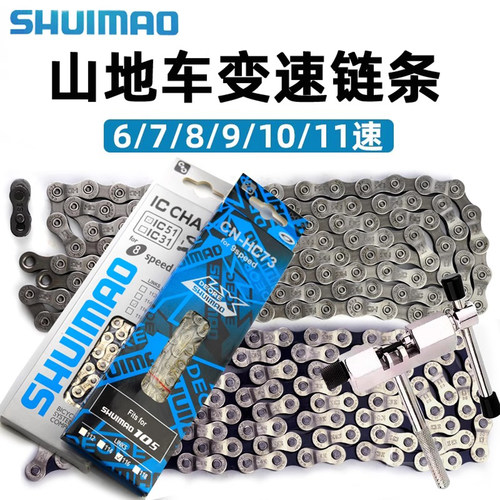 通用山地车自行车链条6/7/8/9速