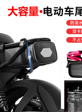 电动车后座包电瓶摩托车专用雨衣收纳箱后货架驮包防水储物尾架包