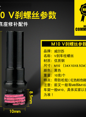 自行车v刹座v刹车柱M10山地车车架前叉v刹柱螺丝刹车底座修补配件