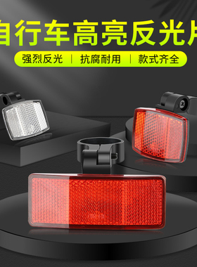 山地车自行车后尾灯辐条灯夜骑后尾灯架反光片尾灯配件反光板配件