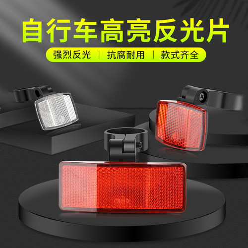 自行车反光片条板警示灯尾灯