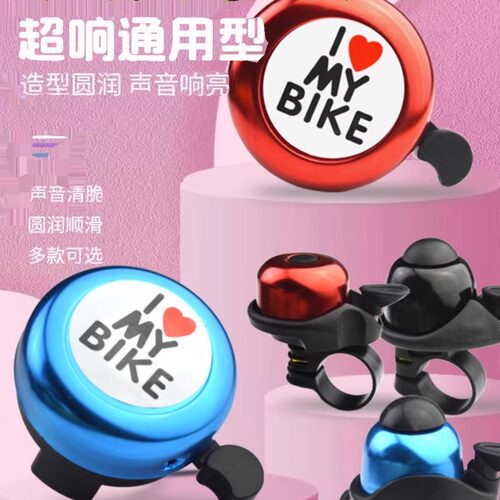 自行车儿童车山地车通用铃铛喇叭