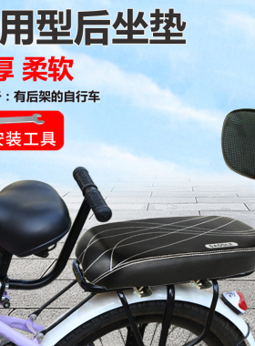 自行车后座座垫单车儿童靠背山地车孩子后坐垫坐凳车座座椅后座垫
