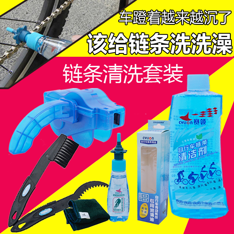 山地车清洗剂自行车清洁养护套装清洗链条润滑油单车硅油链子防锈
