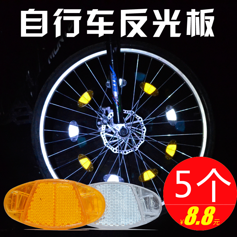 自行车反光板货架尾灯夜骑反光板山地车反射尾灯辐条灯反光尾灯