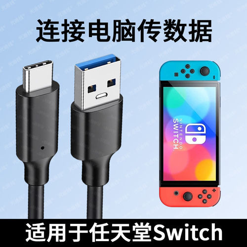SwitchDBIUSB3.0转Type-C数据线