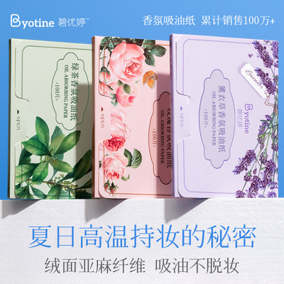 碧优婷吸油纸面部学生控油清洁脸部女去油纸油性皮肤便携绿茶竹炭