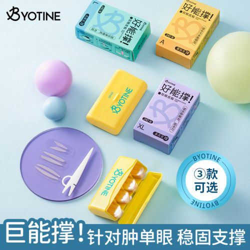 碧优婷次品双眼皮贴盒装高粘隐形