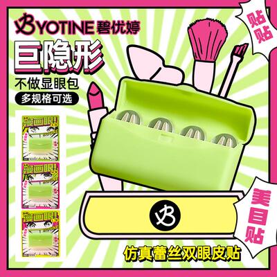 200贴次抛式双眼皮贴盒装眼无痕