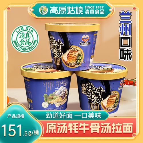 高原姑娘清真兰州牛肉面即食