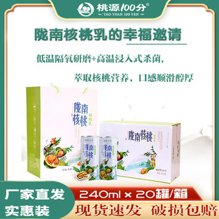 桃源100分陇南核桃乳醇香植物蛋白饮料老树现磨营养醇香240ml含糖