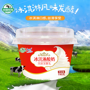 新日期12杯老兰州冰淇淋酸奶庄园甘肃特产礼盒清爽解腻奶香