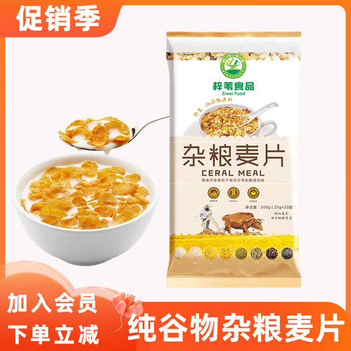 甘肃纯谷物杂粮麦片500ｇ高原旱地农家即食冲饮速溶营养膳食纤维