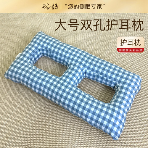 带洞的枕头耳洞发炎侧睡不压耳