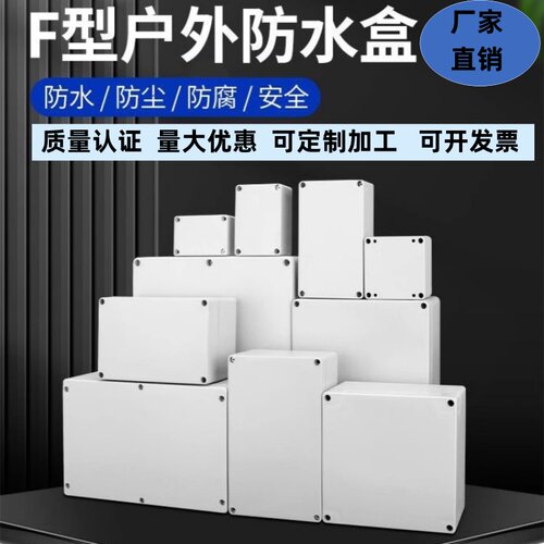 防水接线盒户外防水盒电源电池盒