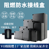 阻燃防水接线盒黑色户外塑料防水盒接线盒带端子电源开关监控盒子