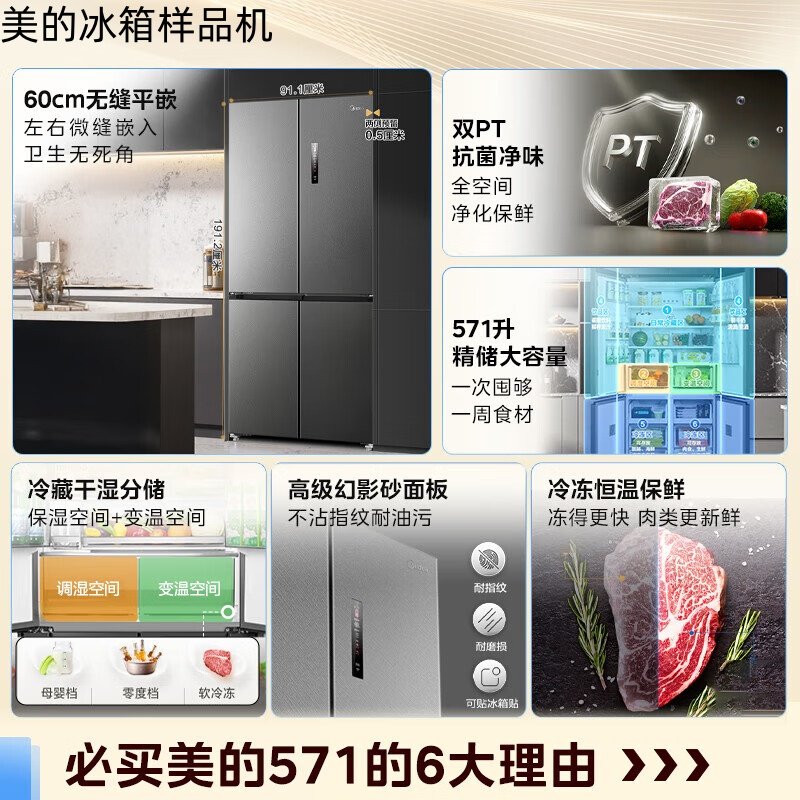 Midea/美的 BCD-571WUSPZM(E)风冷无霜十字对开M60超薄嵌入式冰箱