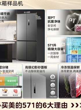 美的571WUSPZM(E)风冷无霜冰箱