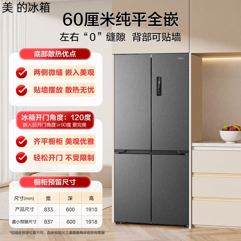 美的超薄60十字四门风冷冰箱