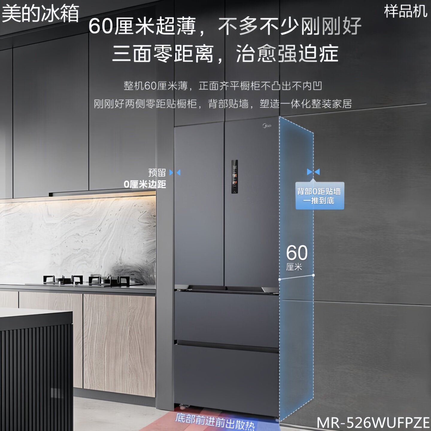 Midea/美的 MR-526WUFPZE法式多门M60嵌入式风冷无霜双系统冰箱