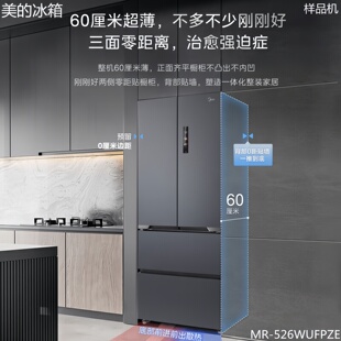 多门M60嵌入式 Midea 526WUFPZE法式 风冷无霜双系统冰箱 美