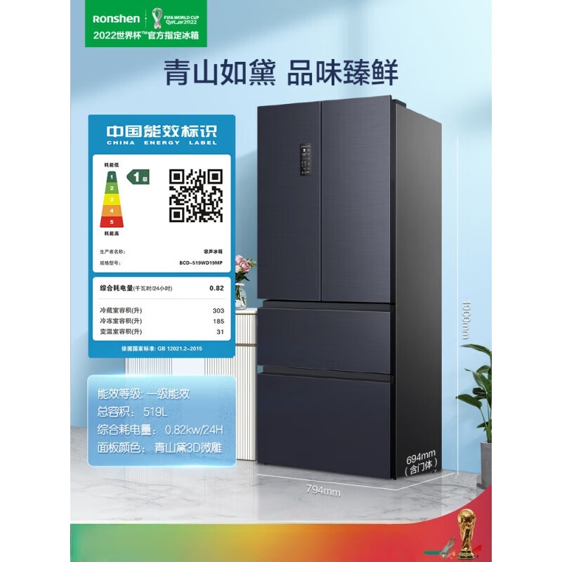 Ronshen/容声 BCD-519WD19MP 法式多门双系统变频风冷家用电冰箱