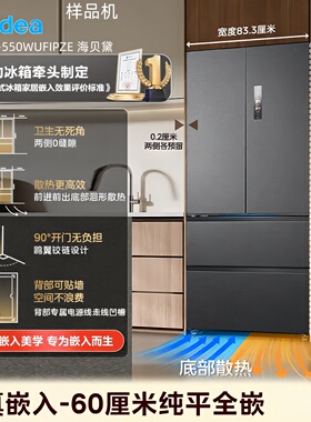 Midea/美的 MR-550WUFIPZE自动制冰家用双系统法式门嵌入式冰箱