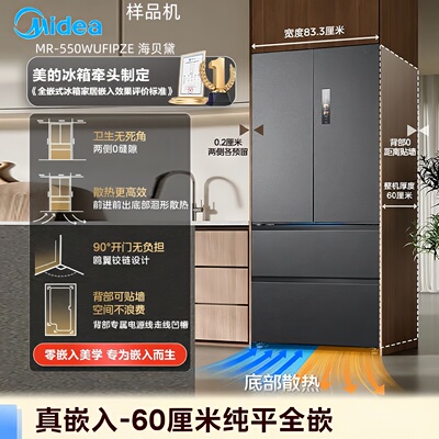 美的法式门双系统自动制冰冰箱