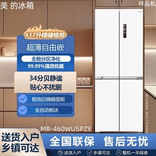 460WUSPZE全自动制冰冰箱60cm超薄零嵌入式 十字门 美 Midea