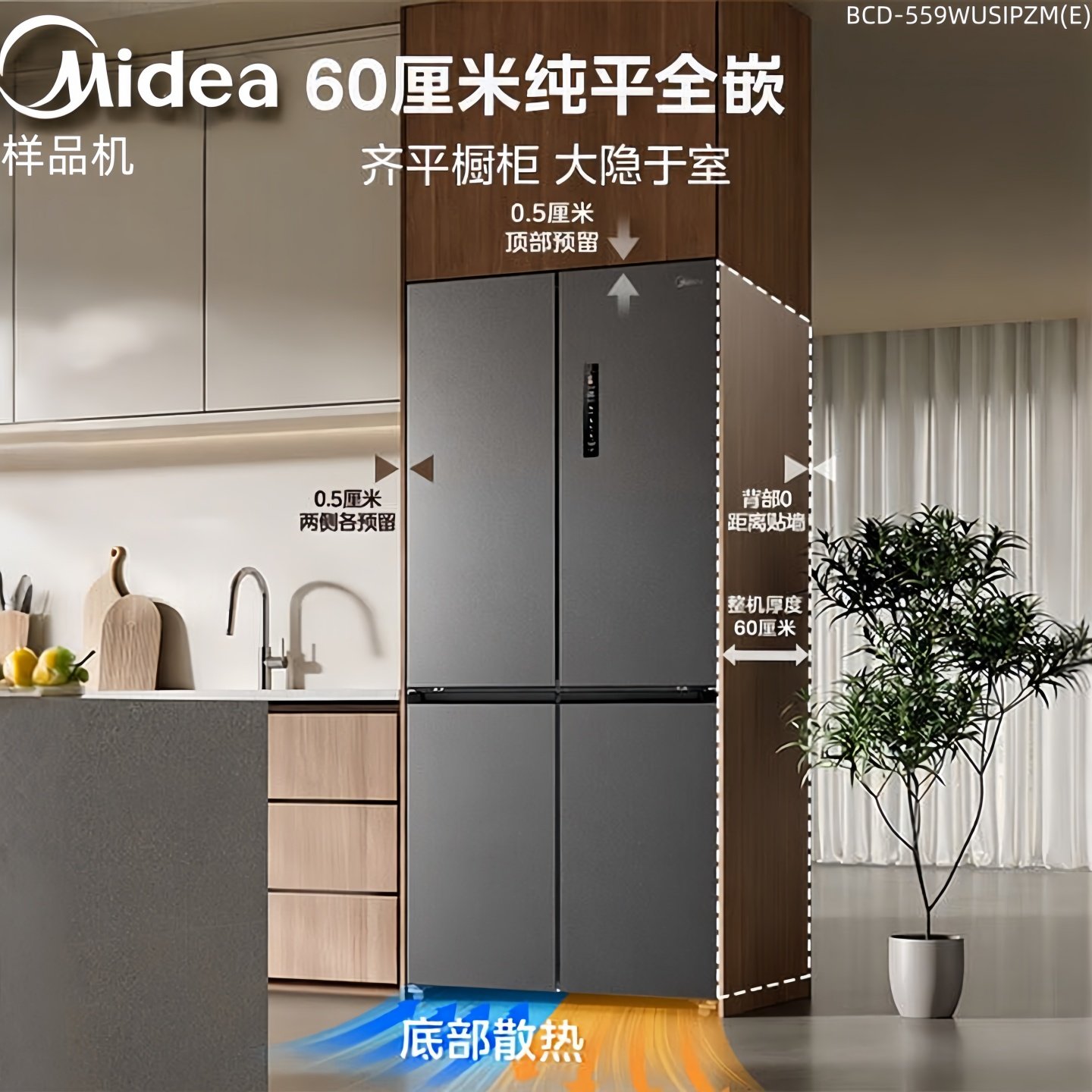 Midea/美的 BCD-559WUSIPZM(E)超薄零嵌入式