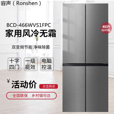 容声466WVS1FPC风冷无霜冰箱
