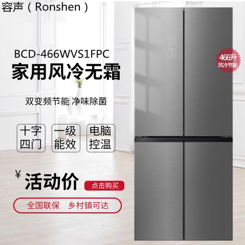 容声466WVS1FPC风冷无霜冰箱