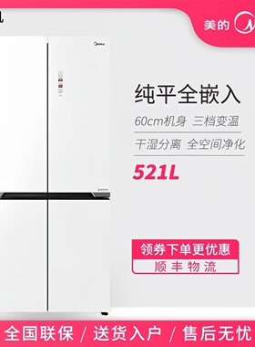 Midea/美的 BCD-521WUSGPZM十字对开四门超薄60cm嵌入式变频冰箱