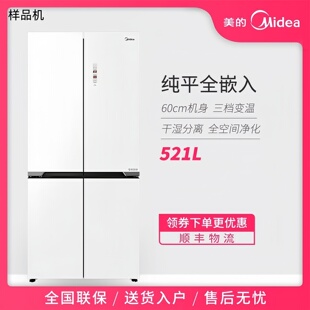 521WUSGPZM十字对开四门超薄60cm嵌入式 BCD 变频冰箱 美 Midea