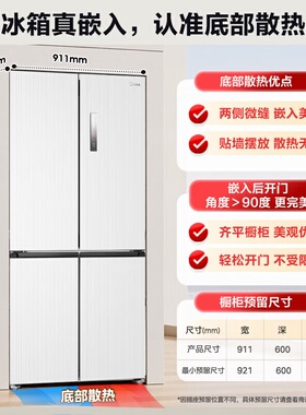 Midea/美的 BCD-571WUSPZM(E)十字对开大容量嵌入式风冷无霜冰箱