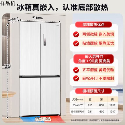 Midea/美的 BCD-571WUSPZM(E)十字对开大容量嵌入式风冷无霜冰箱