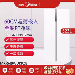Midea/美的 MR-549WUKPZE超薄嵌入式对开门风冷无霜变频冰箱