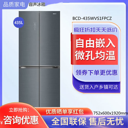 容声435WVS1FPCZ超薄零嵌入冰箱