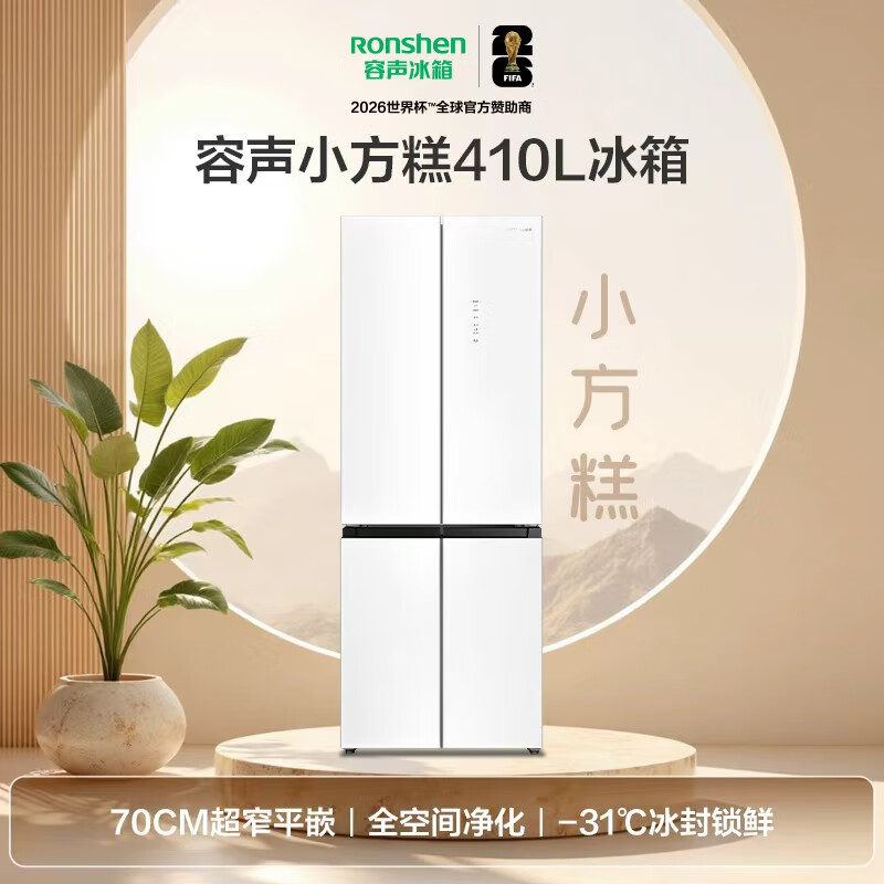 容声410L超薄零嵌十字门冰箱