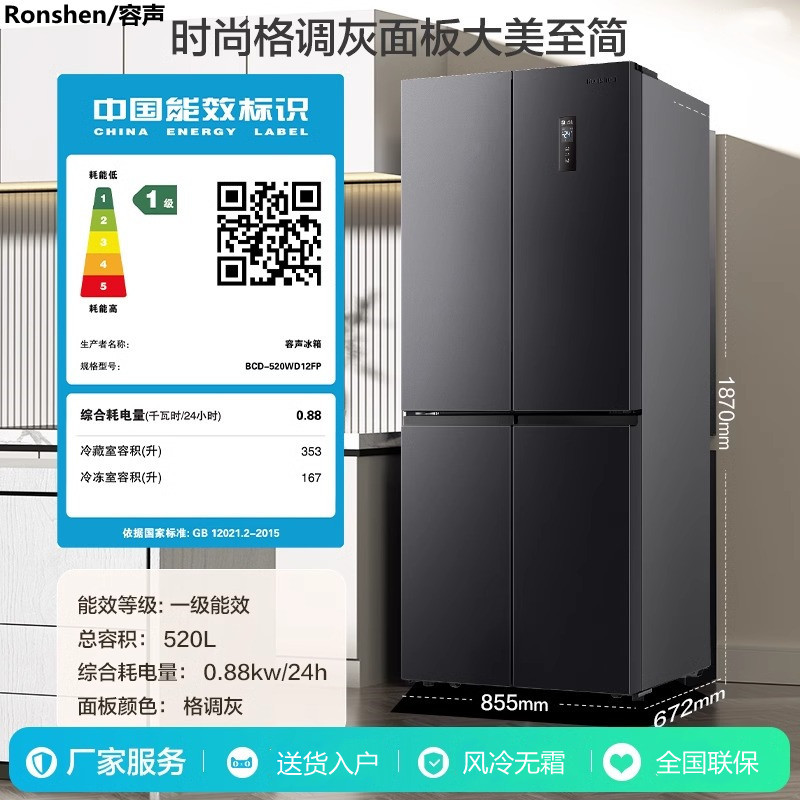 容声520W一级能效一级能效